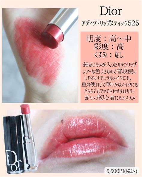 【試してみた】Dior ディオール アディクト リップスティックの 